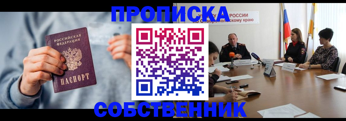 купить прописку в Новоульяновске