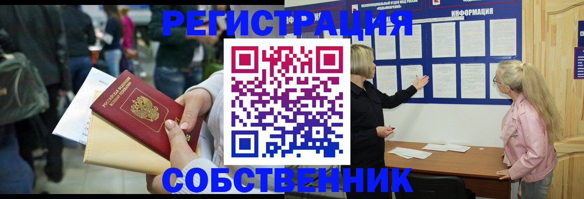 временная регистрация собственник в Новоульяновске